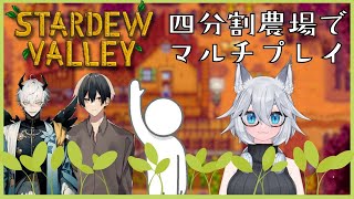 【Stardew Valley】農場生活コラボ！第二十一回【VTuber】