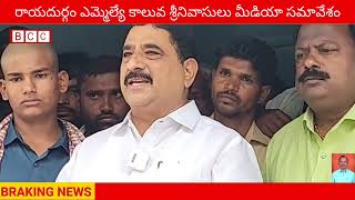 రాయదుర్గం నియోజకవర్గం లో ఆ దెబ్బ అనే కార్యకర్త