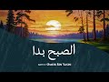 Assubhu Bada || Allah Hu Allah || Omor Bin Yasin|| Naat Sharif ||