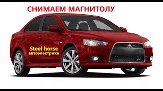 Демонтируем штатное головное устройство( Lancer10  2012г.)