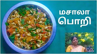 நொடியில் ரெடியாகும் ஒரு Evening snacks / மசாலா பொறி