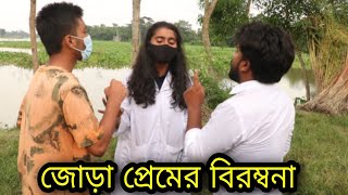 একইসঙ্গে দুই জনের সাথে প্রেম করে এই কলেজ ছা'ত্রী , ফলাফল দেখে আঁতকে উঠবেন !! Bangali TV