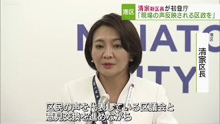 東京・港区　清家新区長が初登庁「現場の声が反映される区政の実現を」／Seike New Minato Ward Mayor First Appearance