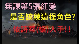 【天堂M 】6/19第27次合成紅變，第五張紅變降臨~