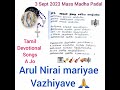 Arul nirai mariyae 💖🙏Vazhiyave Karaoke 🎹🎺🎻🎸🪗🎼 Madha Padal@Nisha-lk2go@tamildevotionalsongs-ajo3314