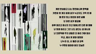 양홍원 - 낮에 [오보에]ㅣ가사/Lyrics