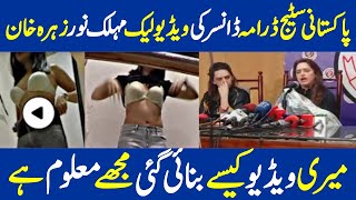 Pakistani Stage Actress Scandal | Pakistan Stage Dancer Girls Original Video  | Trending Nasim