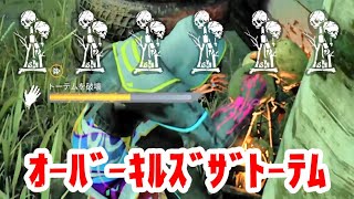 １試合に「６個」トーテムを壊した爆速カウンターフォース【サバイバーでDead by Daylight 実況#1311】