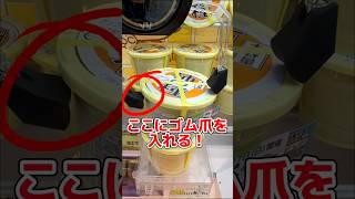 知らないと沼ること必須！これの攻略法！ #shorts #クレーンゲーム #ufoキャッチャー #trending #amazing