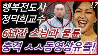 66세 행복전도사 정덕희 교수 근황 스님 동영상 어쩌다 이런일이