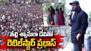 Prabhas Special Food for Fans at Mogalturu | Rebel Star Krishnam Raju |  @SumanTV Telugu