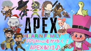 [APEX/参加型]#13　FPS初心者が行くあ～ぺっくす配信♪　シルバーランクもりもりもりたいの巻　だれか一緒にやらへん配信