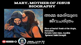 ദൈവമാതാവായ പരിശുദ്ധ മറിയം | Mary, Mother Of Jesus Biography | Stories of Saints | malayalam