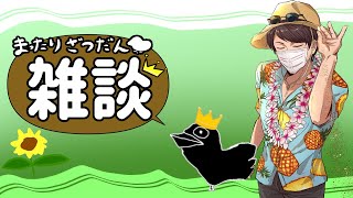 【30分雑談】寝る前に聞くのにちょうどいい長さのラジオ