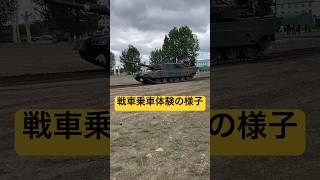 戦車乗車体験の様子を見てみたよ🧐 爆音と地響きがスゴイ🫨 陸上自衛隊旭川駐屯地での行事イベントでの一コマ💫 #ninjya #陸上自衛隊 #旭川駐屯地 #戦車 #tank