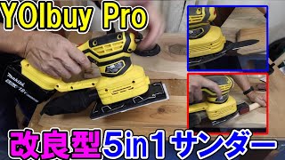 YOIbuy Proマキタ18Vバッテリー用の改良型5in1オービットサンダーでオービタル・ランダム・パームサンダーに変身　丸棒削りも得意