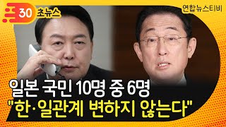 [30초뉴스] 일본 국민 10명 중 6명 \