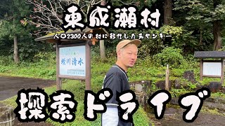 【東成瀬村】村探索ドライブで自然を感じる人口2000人の村に移住した元ヤンキー