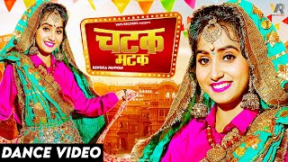 Chatak Matak (Dance Video) | Sapna Choudhary | Renuka Panwar | New Haryanvi Songs Haryanavi 2021