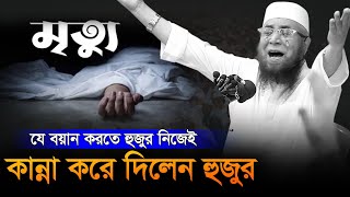 শয়তানের পরিচয় | মুফতী নজরুল ইসলাম কাসেমী | Mufti Nazrul Islam Qasemi waz