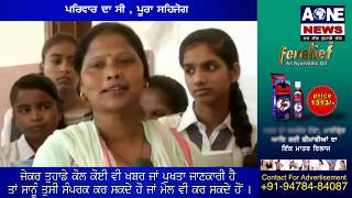 Aone Punjabi Tv | 44 ਸਾਲਾਂ ਔਰਤ ਨੇ ਦਿਤੇ  10th Class ਦੇ Paper|