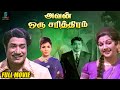 Avan Oru Sarithiram Full Movie HD | Classic Tamil Movie HD | #sivajiganesan | SPE Movies