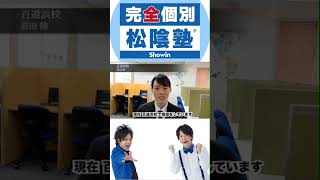 松陰塾百道浜校 迎田陸先生【一言】成績が上がらなくて悩んでいる人もしっかりサポートしますので、一緒にがんばりましょう！！