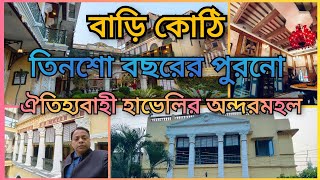 তিনশো বছরের পুরনো ঐতিহ্যবাহী হ্যাভেলী, বাড়ি কোঠির অন্দরমহল এক অসাধারণ অভিজ্ঞতা | Murshidabad tour