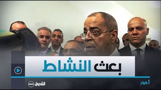 وزير الصناعة والإنتاج الصيدلاني علي عون من بسكرة ...ضخ أموال لبعث النشاط في مركب النسيج