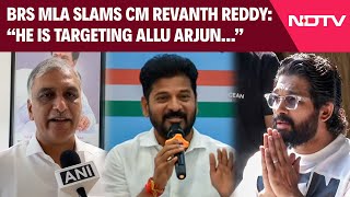 Allu Arjun News | BRS MLA Slams CM Revanth Reddy: He is Personally Targeting Allu Arjun