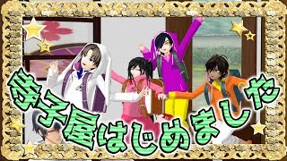 【私のセイ】寺子屋はじめました【刀剣乱舞MMD】