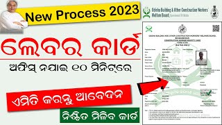 Labour Card online Apply | How to apply new Labour Card Odisha | New Labour Card apply online Odisha