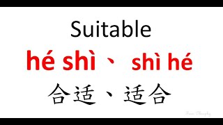 Suitable【hé shì、 shì hé】：Chinese pronunciation and writing