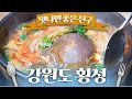 횡성 하면 한우! 한우를 즐기는 또 다른 방법은? / 사골내장탕 / 수육 / 맛나면 좋은 친구 / MBC강원영동 20240826