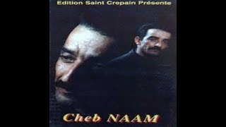 cheikh naam _ nta ela R'khiss وتقعد أرخيس