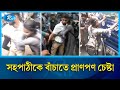 পুলিশের হাত থেকে সহপাঠীকে বাঁচাতে প্রাণপণ চেষ্টা ছাত্রীর | Quota | Quota Reform Movement | Rtv News