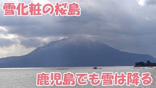 雪化粧の桜島2018