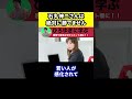 【ひろゆき】石丸伸二さんは絶対に勝てません【切り抜き 都知事選 東京都 小池百合子 高齢者】 shorts