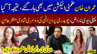 Imran Khan Lost in By-election 2024 | Chaudhry Pervaiz Elahi's 2nd Marriage | Podcast | SAMAA TV