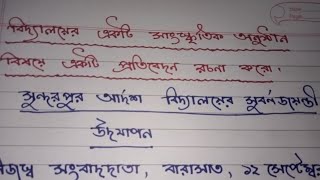 বিদ্যালয়ে একটি সাংস্কৃতিক অনুষ্ঠান বিষয়ে একটি প্রতিবেদন রচনা করো।