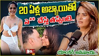 🔴LIVE : 20 ఏళ్ల అబ్బాయి తో | Anchor Anasuya Shocking Comments | Latest News |@NoxTVChannel