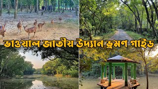 Bhawal National Park, Gazipur | ভাওয়াল জাতীয় উদ্যান, গাজীপুর | Gazipur National Park | গাজীপুর