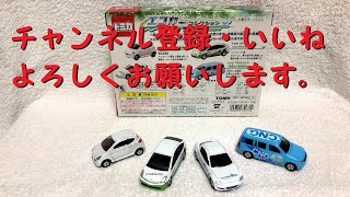 【トミカセット品】（レア・新品・未開封）ワクワク開封！！　「エコカー　コレクション」　　＜＜後半＞＞