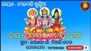 Trinatha Mela ତ୍ରିନାଥ ମେଳା 🙏🏻🙏🏻🙏🏻