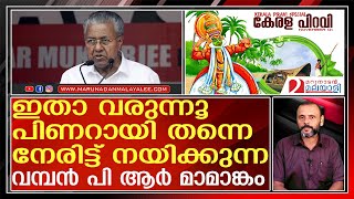 നവംബർ 1 മുതൽ പിണറായി ഉത്സവം | Kerala Government