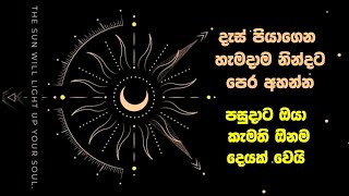 ඇස් දෙක පියාගෙන රෑ නිදාගන්න පෙර මිනිත්තු 5 මේ කෘතවේදීතාව වාදනය කරන්න පසුදාට ඔයා කැමති ඕනදෙයක් වෙයි