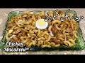 Chicken Macaroni Recipe without vegetables|| چکن میکرونی بنانے کا طریقہ ||Tasty bites with shumaila