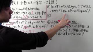 【小５　算数】　　小５－１３　　小数のわり算③　・　文章題