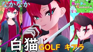 【白猫GOLF】【キアラ】Near Pin Contest（飛行島コース HOLE15）