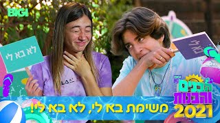 המתמודדים היו בשוק! | הצצה לפרק 13